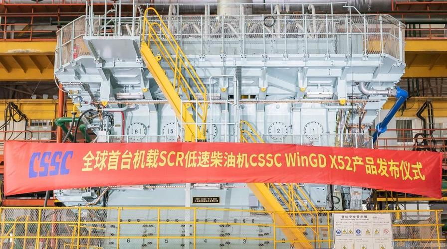 全球首台机载scr船用低速机cssc wingd x52产品正式发布,船舶配套
